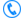 обратный звонок